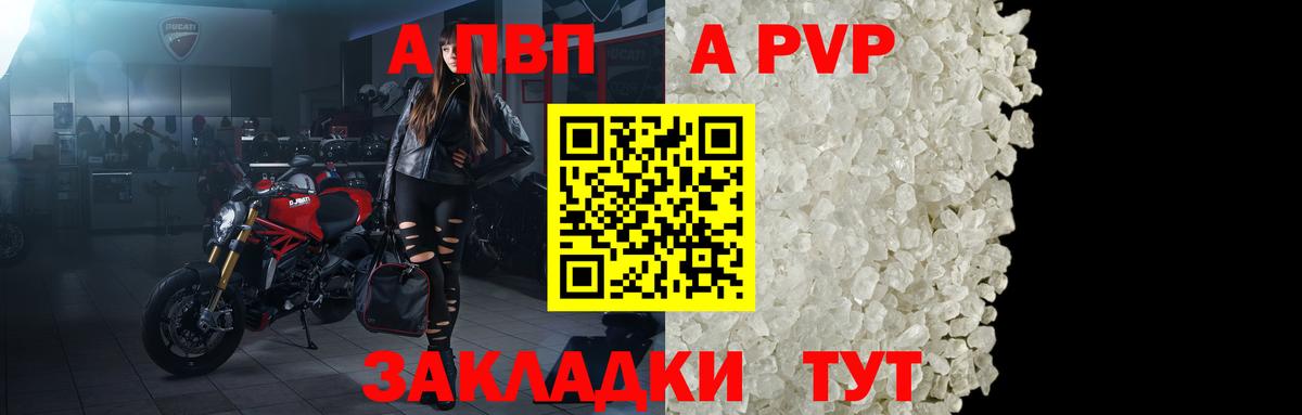 Дедовск  А ПВП кристаллы  Альфа ПВП кристаллы  A PVP СК КРИС  A-PVP  Вход с VPN 