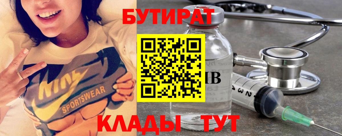 БУТИРАТ 99% Дедовск