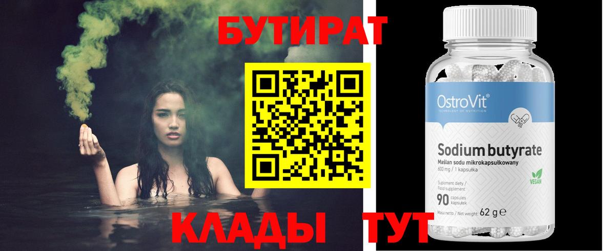 Дедовск  БУТИРАТ  Вход с VPN  БУТИРАТ Butirat 