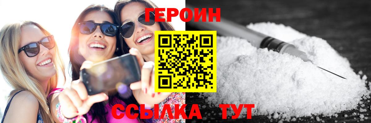 Героин  Вход с VPN  Дедовск  Героин хмурый 